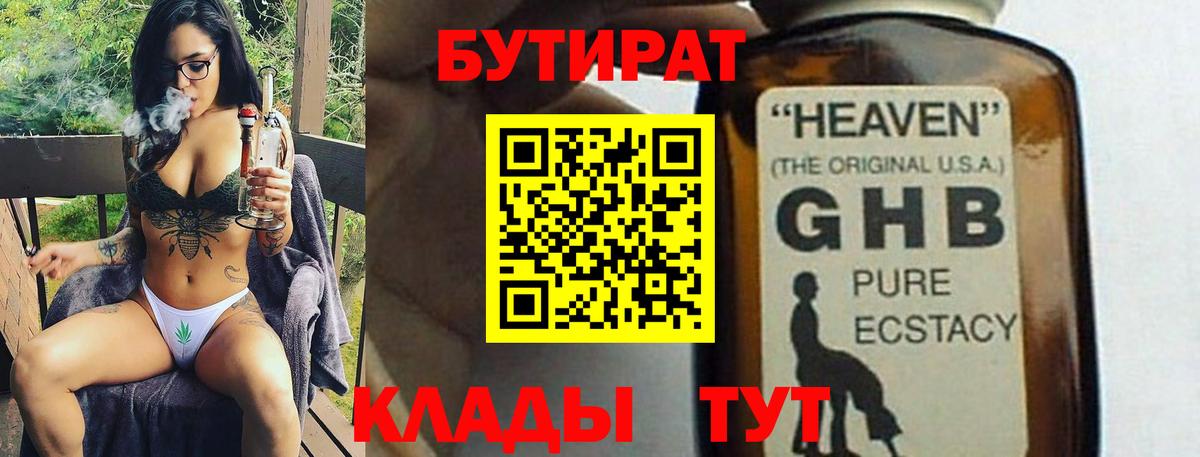 Биробиджан  Бутират GHB  Вход с VPN 