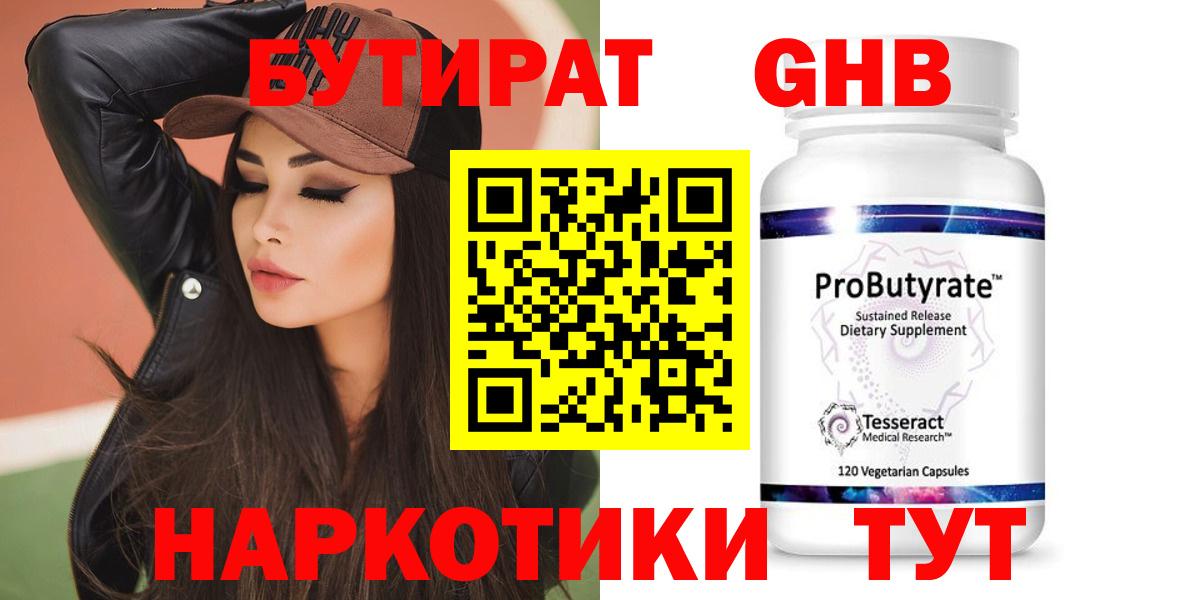 БУТИРАТ бутик Биробиджан