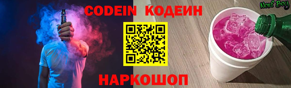 Биробиджан  Кодеиновый сироп Lean напиток Lean (лин)  Кодеиновый сироп Lean Purple Drank  Вход с VPN 