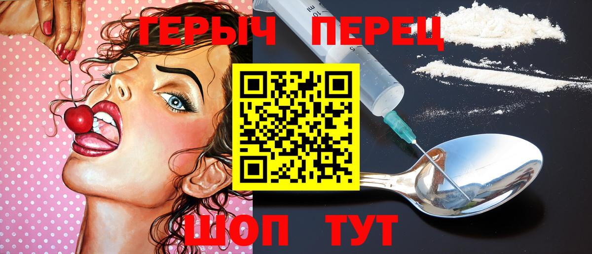 ГЕРОИН Heroin Биробиджан