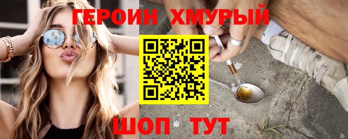Биробиджан  ГЕРОИН афганец  Вход с VPN 