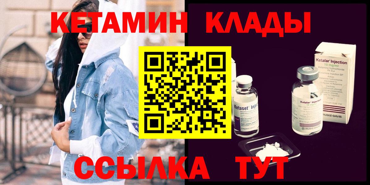 Кетамин VHQ  Вход с VPN  Биробиджан  Кетамин ketamine 