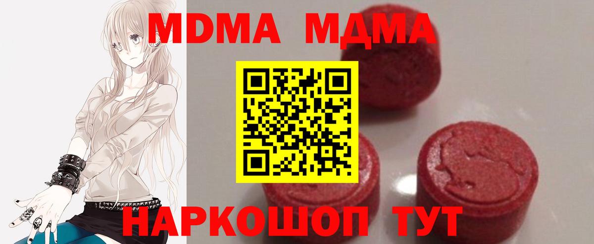 MDMA кристаллы  Вход с VPN  МДМА молли  МДМА  Биробиджан 