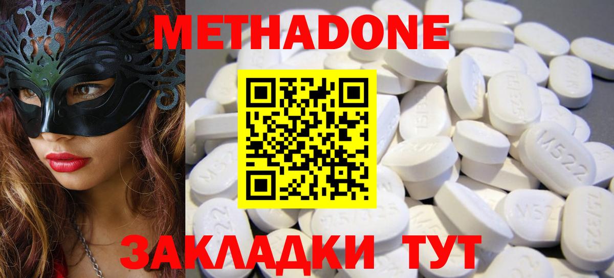 МЕТАДОН methadone Биробиджан