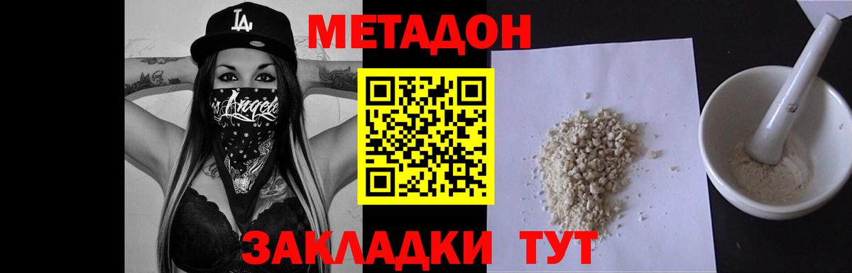 МЕТАДОН кристалл  МЕТАДОН кристалл  Биробиджан  Вход с VPN 
