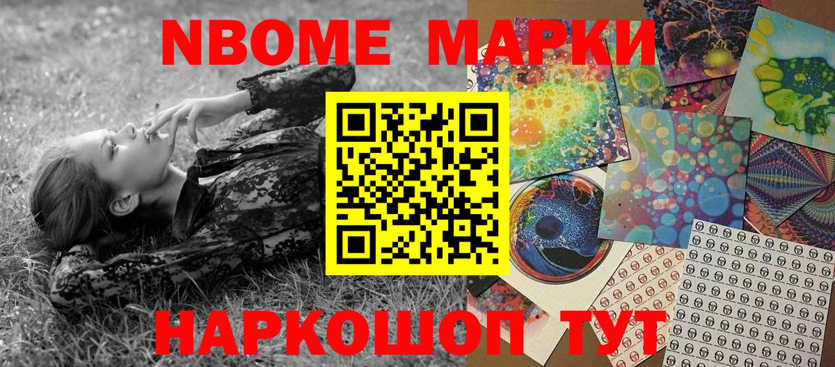 Марки 25I-NBOMe 1500мкг  Вход с VPN  Марки 25I-NBOMe  Марки 25I-NBOMe 1500мкг  Биробиджан 